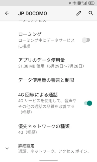 Unihertz Titan Slim→設定→ネットワークとインターネット→モバイルネットワーク→NTTドコモ
