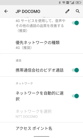 Unihertz Titan Slim→設定→ネットワークとインターネット→モバイルネットワーク→NTTドコモ