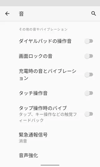 Unihertz Titan Slim→設定→音→詳細設定