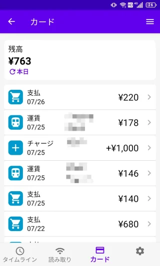 Androidアプリ→電子マネーICカード残高確認→カード