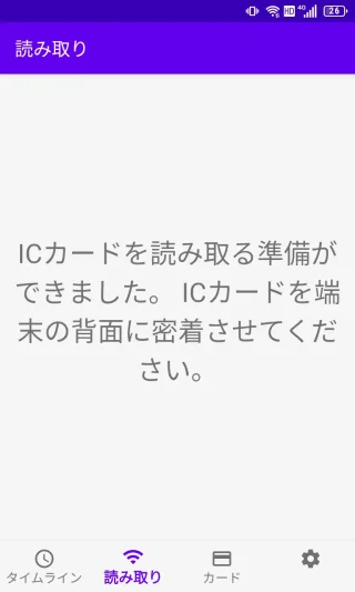 Androidアプリ→電子マネーICカード残高確認→読み取り