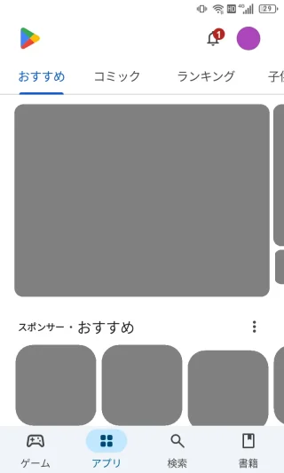 Androidアプリ→Google Play