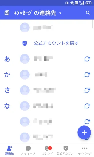 Androidアプリ→+メッセージ