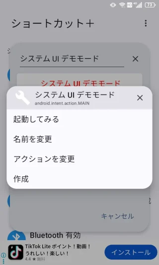 Androidアプリ→ショートカット＋→アクティビティ→システムUIデモモード