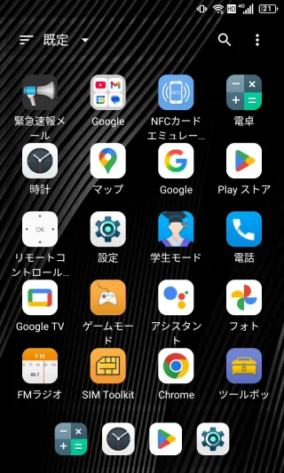 Androidアプリ→小型デスクトップ (ランチャー)