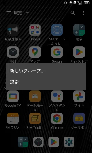 Androidアプリ→小型デスクトップ (ランチャー)→メニュー