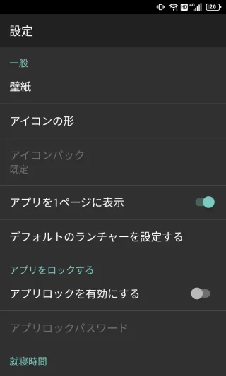 Androidアプリ→小型デスクトップ (ランチャー)→設定