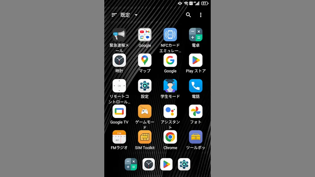 Titan SlimのQuickstepを別のホームアプリに変更する方法