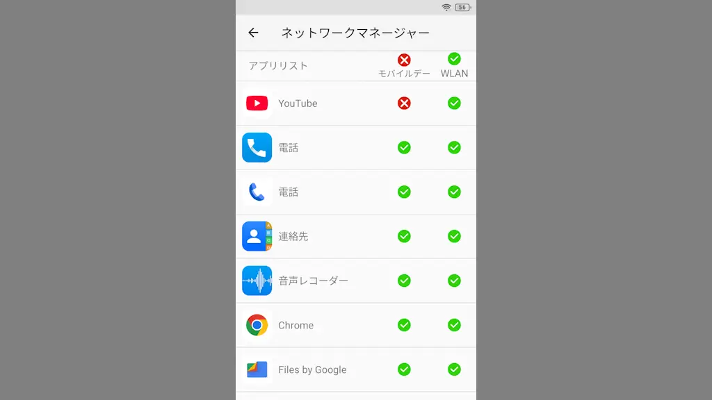 Titan Slimでアプリごとにモバイルデータ通信をオフにする方法