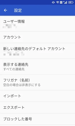 Titan Slim→連絡先アプリ→設定