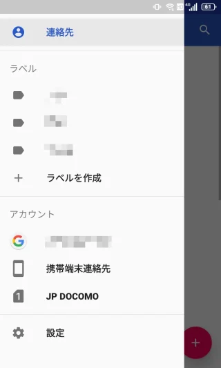 Titan Slim→連絡先アプリ→サイドメニュー