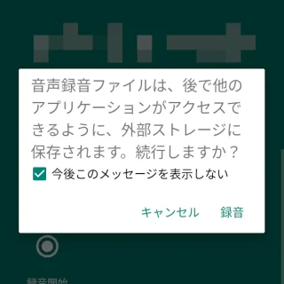 Unihertz Titan Slim→電話アプリ→通話中→ダイアログ→録音開始