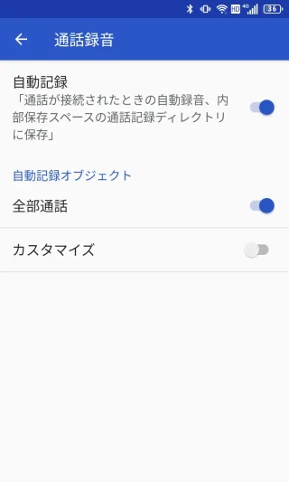 Titan Slim→電話アプリ→設定→通話録音