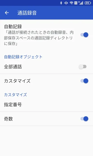 Titan Slim→電話アプリ→設定→通話録音
