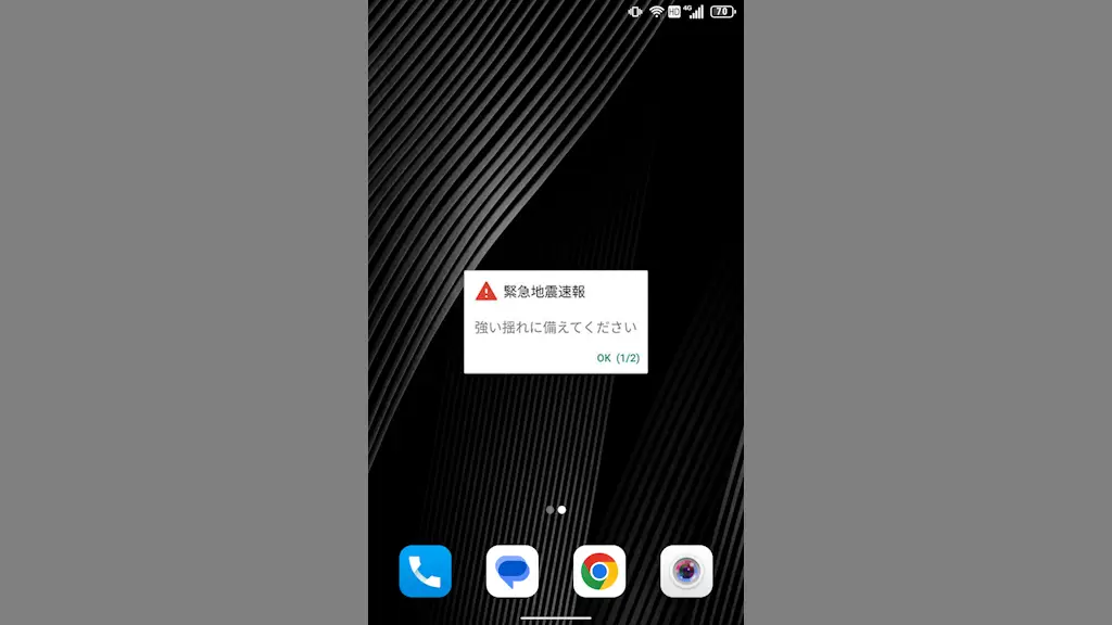 Android 11のTitan Slimで緊急地震速報などの受信を設定する方法