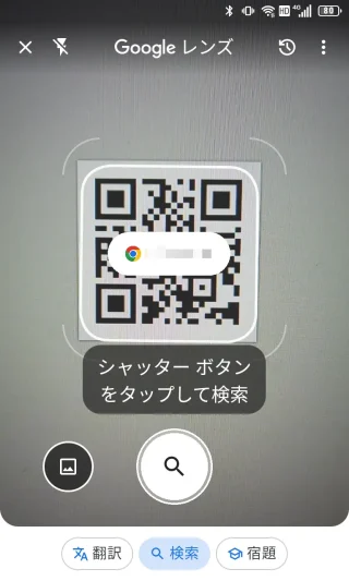 Unihertz Titan Slim→Googleアプリ→Googleレンズ→QRコード