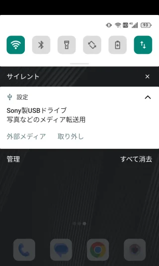 Unihertz Titan Slim→通知領域→Sony製USBドライブ→写真などメディア転送用