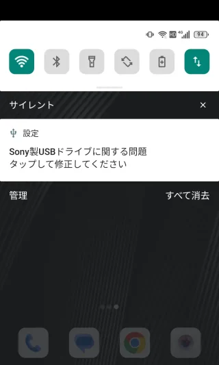Unihertz Titan Slim→通知領域→Sony製USBドライブに関する問題 - タップして修正してください