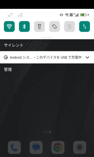 Unihertz Titan Slim→通知領域→このデバイスをUSBで充電中