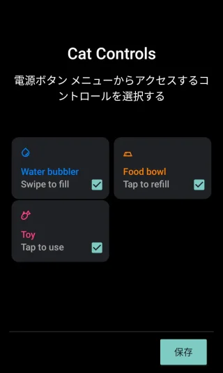 Titan Slim→電源メニュー→コントロールを追加するアプリの選択→Cat Controls