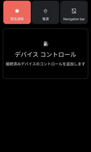 Titan Slim→電源メニュー