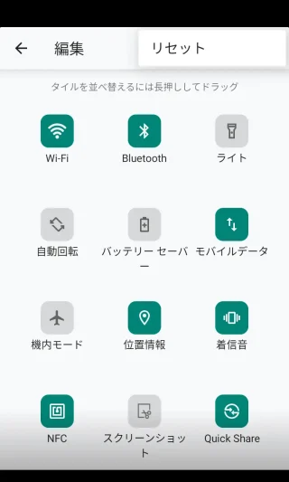 Titan Slim→クイック設定ツール→編集