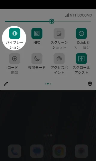 Titan Slim→クイック設定ツール→バイブレーション