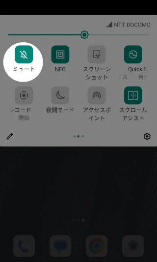 Titan Slim→クイック設定ツール→ミュート