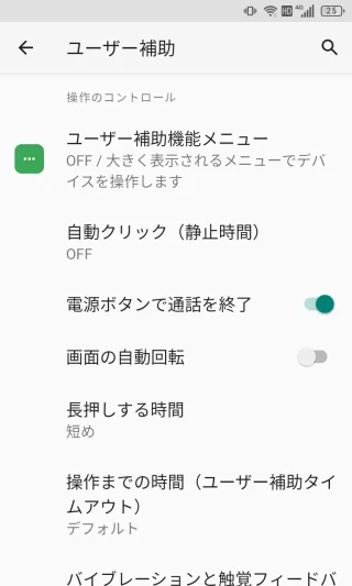 Unihertz Titan Slim→設定→ユーザー補助