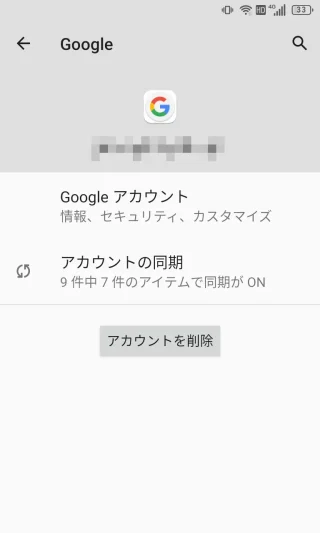 Unihertz Titan Slim→設定→アカウント→Google