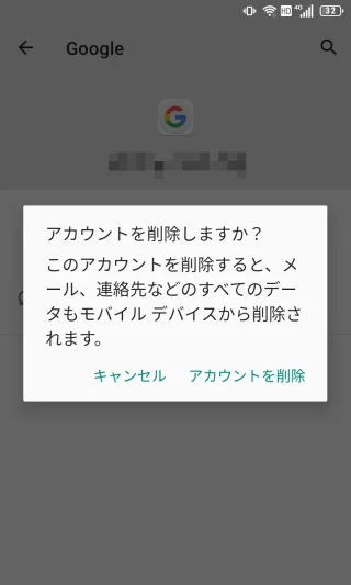 Unihertz Titan Slim→設定→アカウント→Google→アカウントを削除