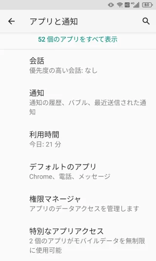 Unihertz Titan Slim→設定→アプリと通知→詳細設定