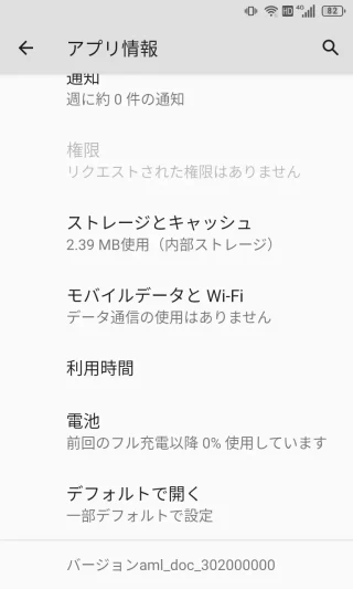 Unihertz Titan Slim→設定→アプリと通知→アプリ情報→ファイル→詳細設定