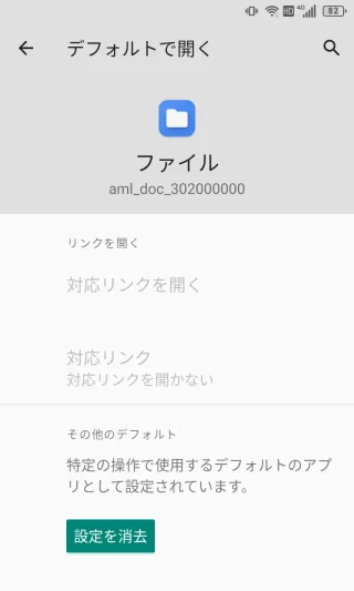 Unihertz Titan Slim→設定→アプリと通知→アプリ情報→ファイル→デフォルトで開く