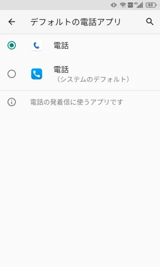 Unihertz Titan Slim→設定→アプリと通知→デフォルトのアプリ→デフォルトの電話アプリ