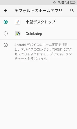 Unihertz Titan Slim→設定→アプリと通知→デフォルトのアプリ→デフォルトのホームアプリ