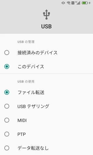 Unihertz Titan Slim→設定→接続済みデバイス→USB