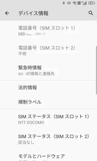 Unihertz Titan Slim→設定→デバイス情報