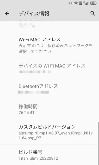 Unihertz Titan Slim→設定→デバイス情報