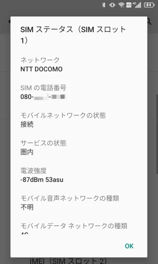 Unihertz Titan Slim→設定→デバイス情報→SIMステータス（SIMスロット1）