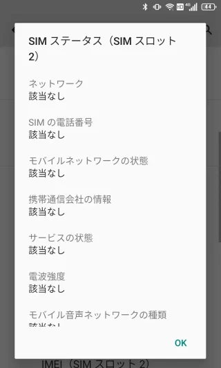 Unihertz Titan Slim→設定→デバイス情報→SIMステータス（SIMスロット2）