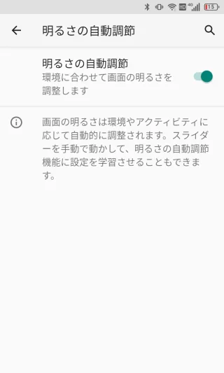 Unihertz Titan Slim→設定→ディスプレイ→明るさの自動調節