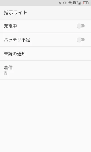 Unihertz Titan Slim→設定→スマートアシスト→指示ライト
