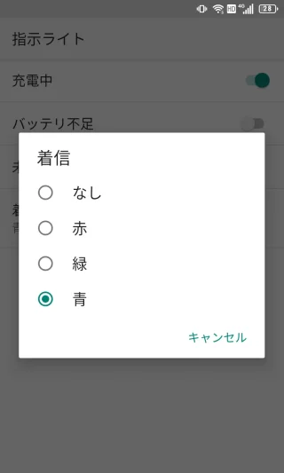 Unihertz Titan Slim→設定→スマートアシスト→指示ライト→着信