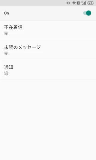 Unihertz Titan Slim→設定→スマートアシスト→指示ライト→未読の通知