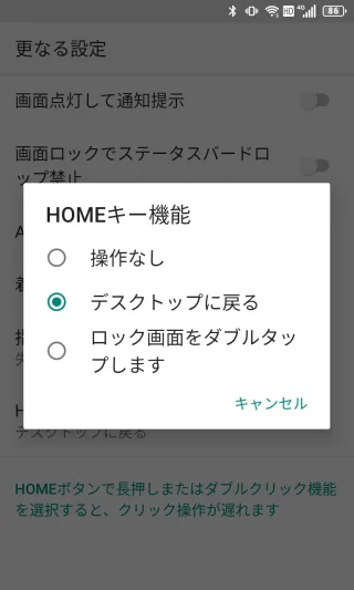 Unihertz Titan Slim→設定→スマートアシスト→更なる設定→HOMEキー機能