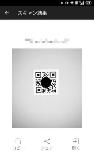 Unihertz Titan Slim→設定→スマートアシスト→スキャン→スキャン結果