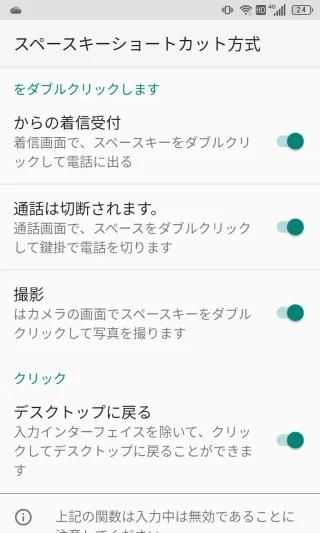 Unihertz Titan Slim→設定→スマートアシスト→スペースキーショートカット方式
