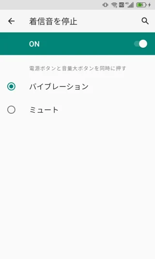Unihertz Titan Slim→設定→音→着信音ミュート用のショートカット