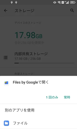 Unihertz Titan Slim→設定→ストレージ→Files by Googleで開く
